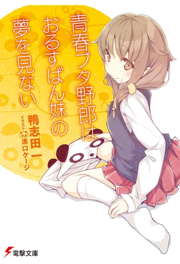 T*y様 青春ブタ野郎はバニーガール先輩の夢を見ない コミック 直筆イラスト＋サ Amazon.co.jp: 青春ブタ野郎はバニーガール先輩の夢を見ない 『青春